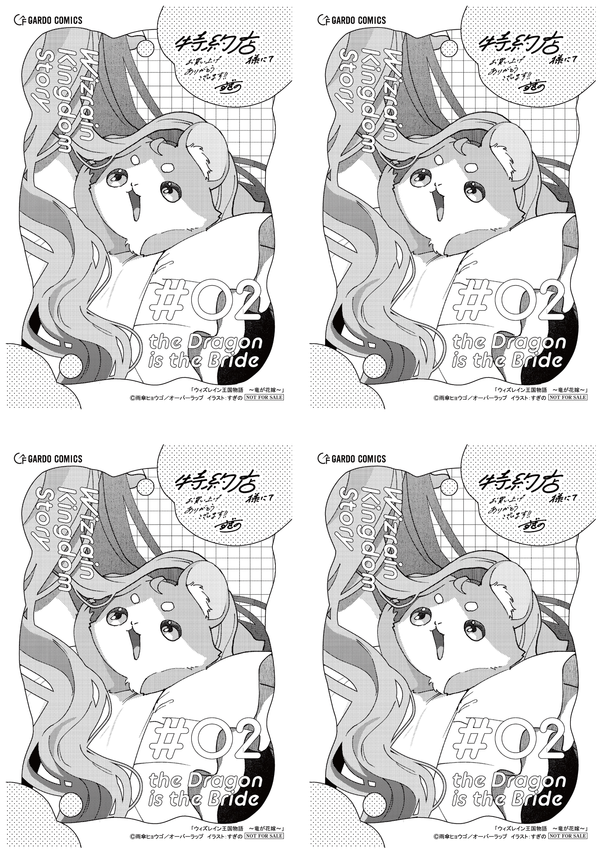 【4面付】【ガルド】【特約店】『ウィズレイン王国物語 2』A6ペーパー